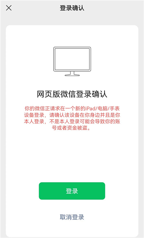 微信网页版登陆时手机端会显示吗