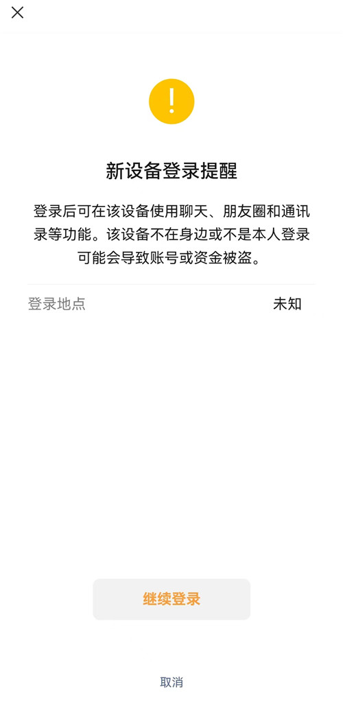 网页版微信登陆时手机会提醒